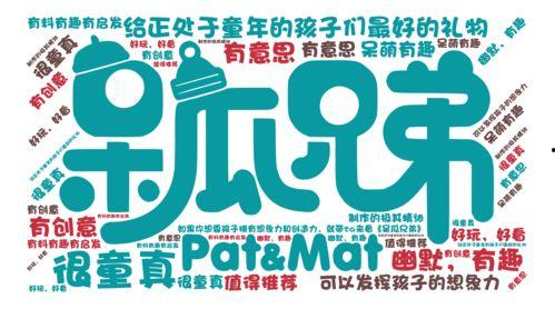 呆瓜兄弟吃蜜蜂